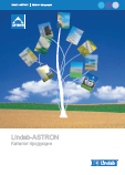 Каталог продукции Lindab-ASTRON